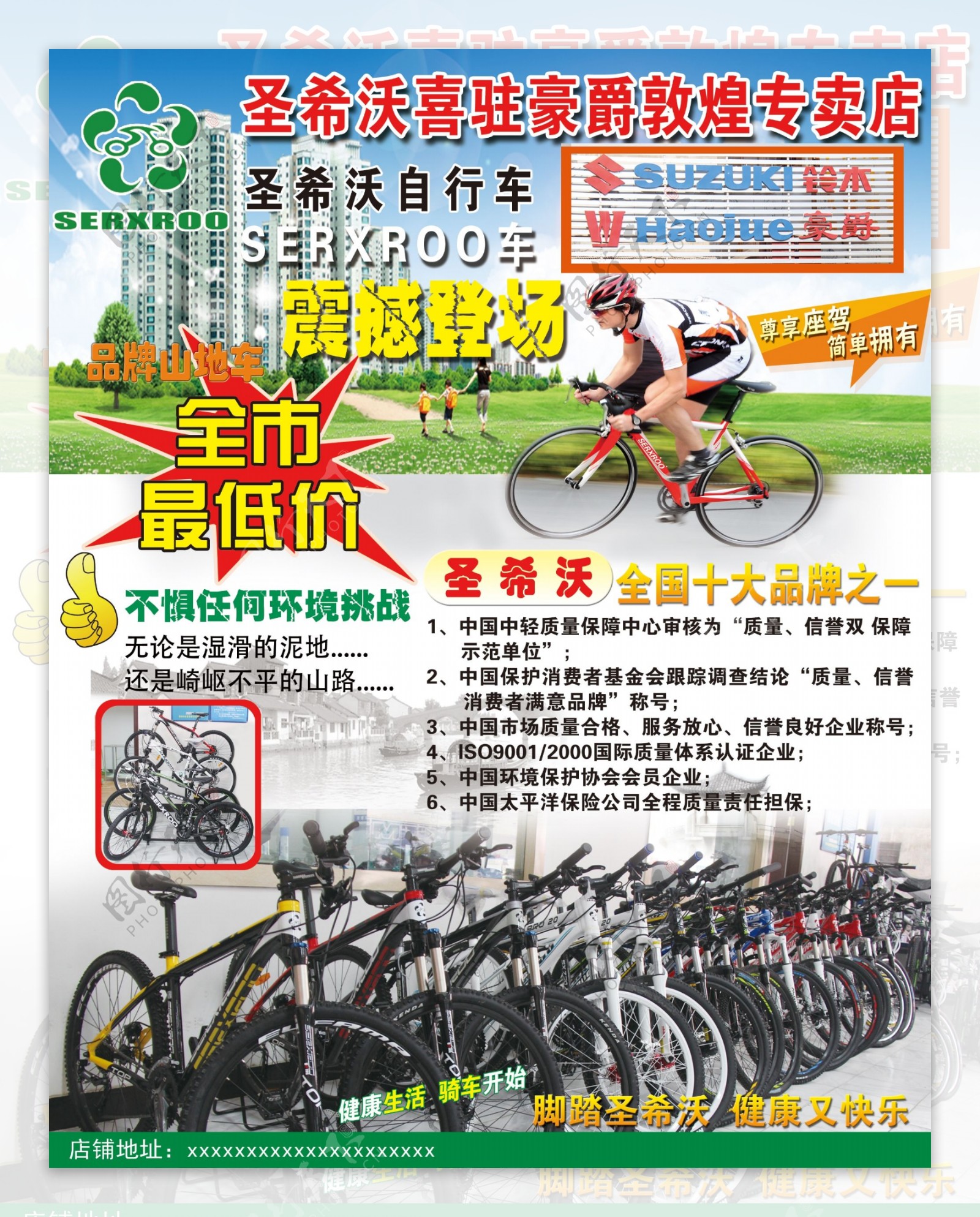 自行车彩页图片