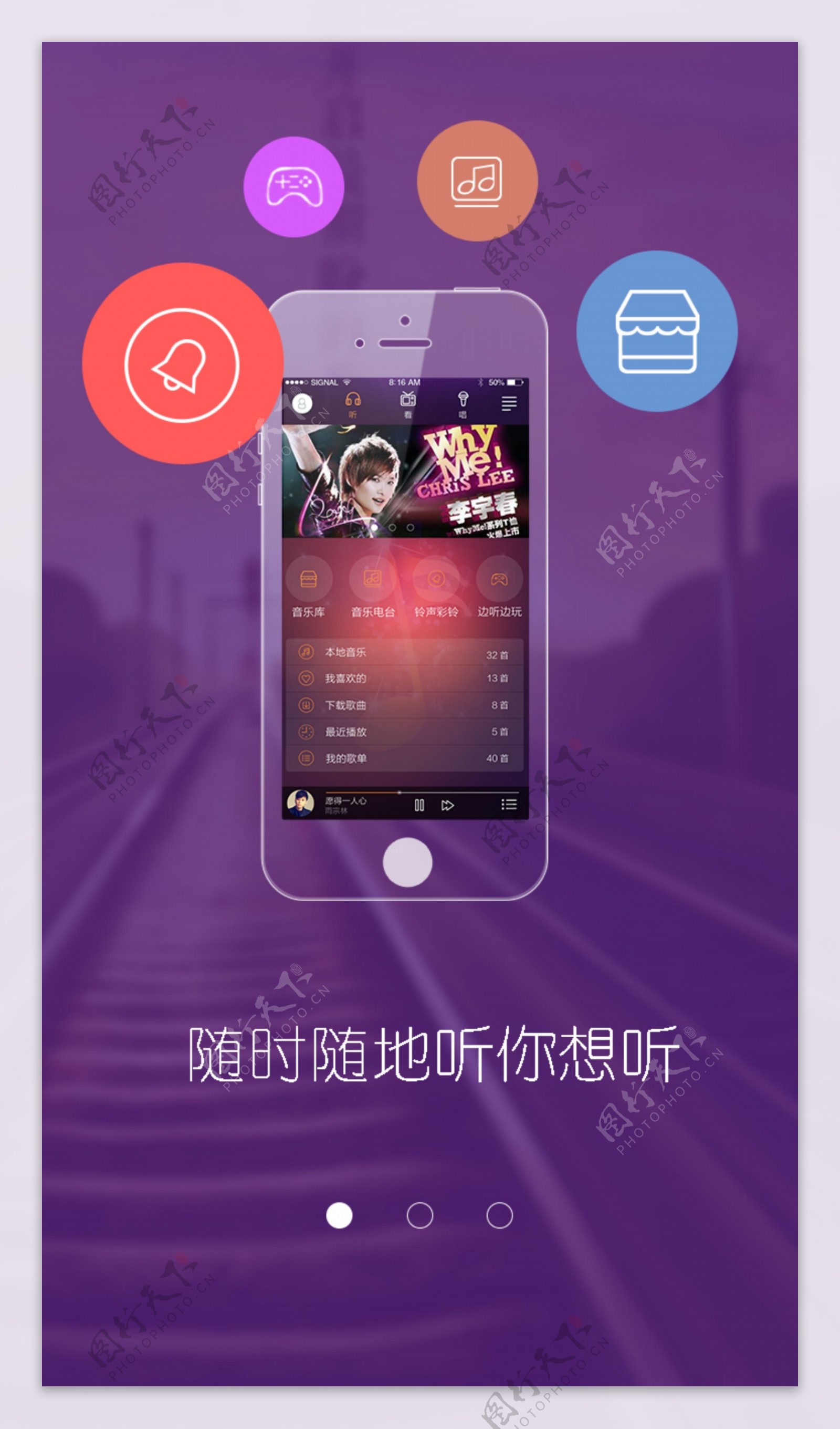 引导页音乐APP引导页