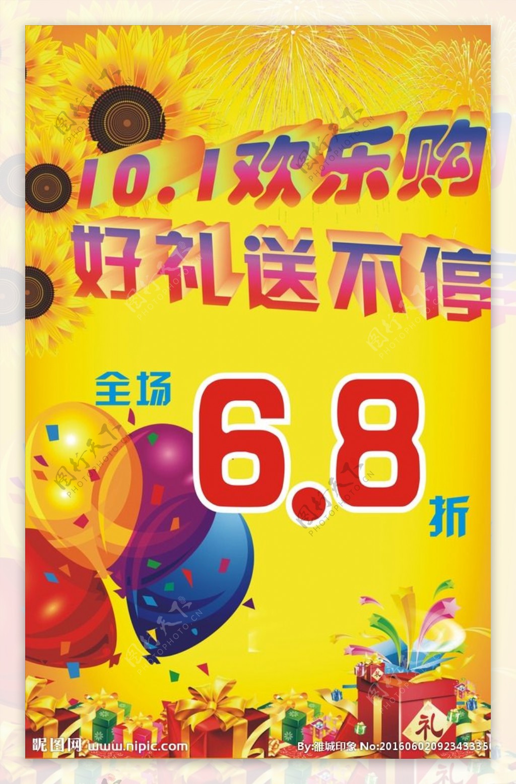 10.1欢乐购