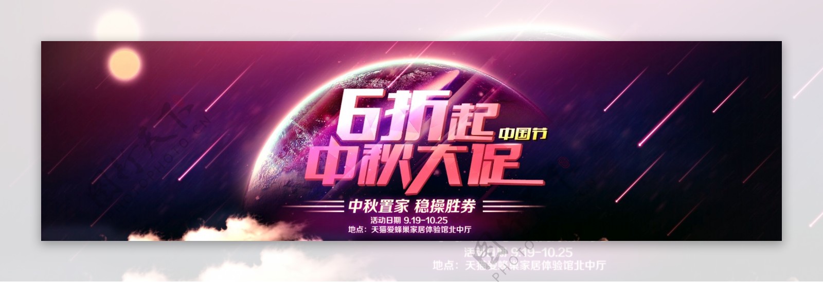 精美中秋节促销banner