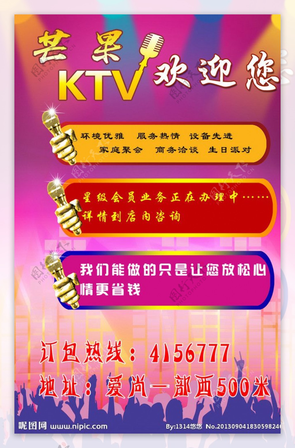 KTV宣传海报