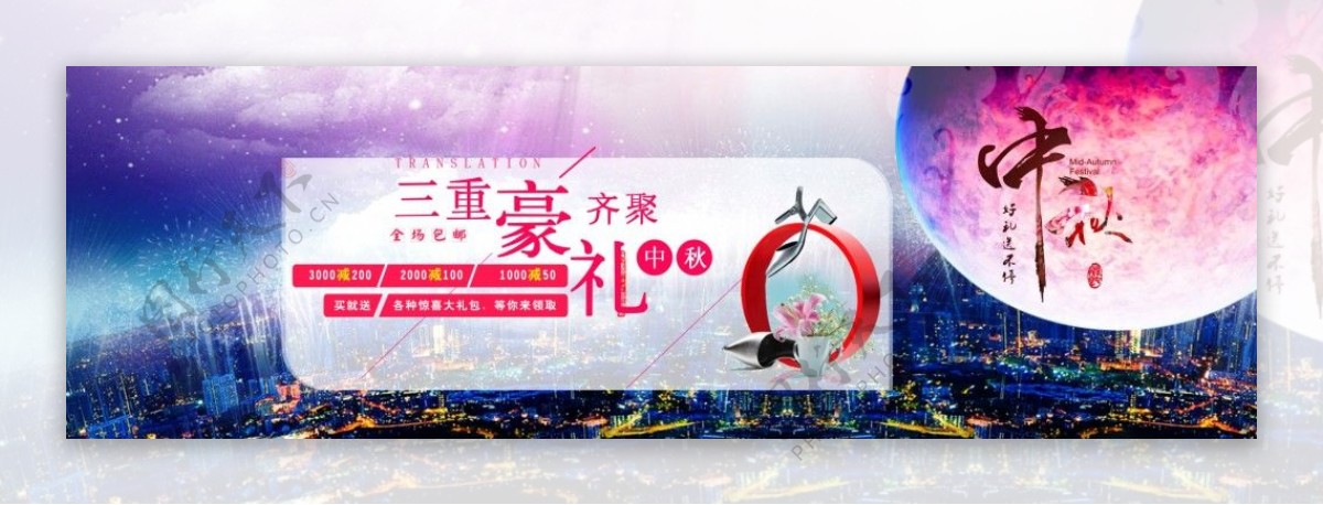 淘宝中秋节宣传海报