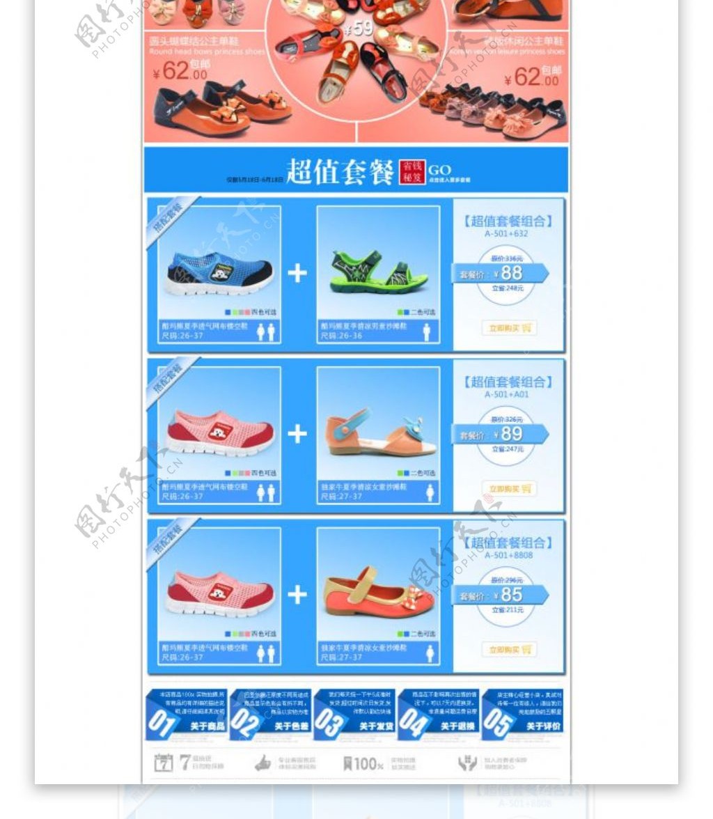 夏季运动鞋活动PSD海报