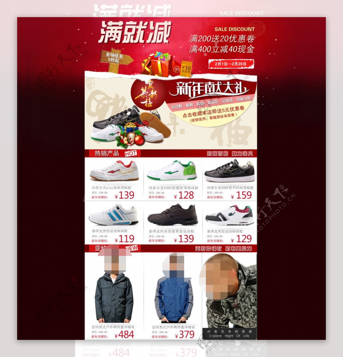 男士运动鞋服新年促销页面海报
