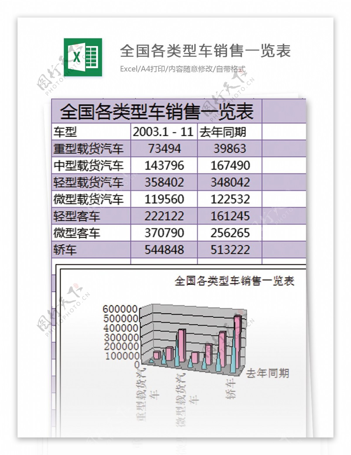 明细单excel模板表格