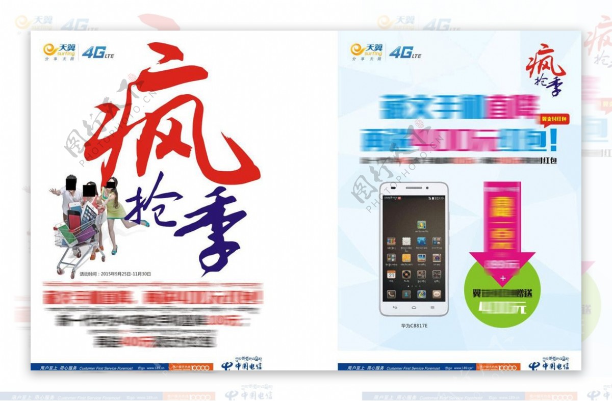 中国电信4G藏文手机