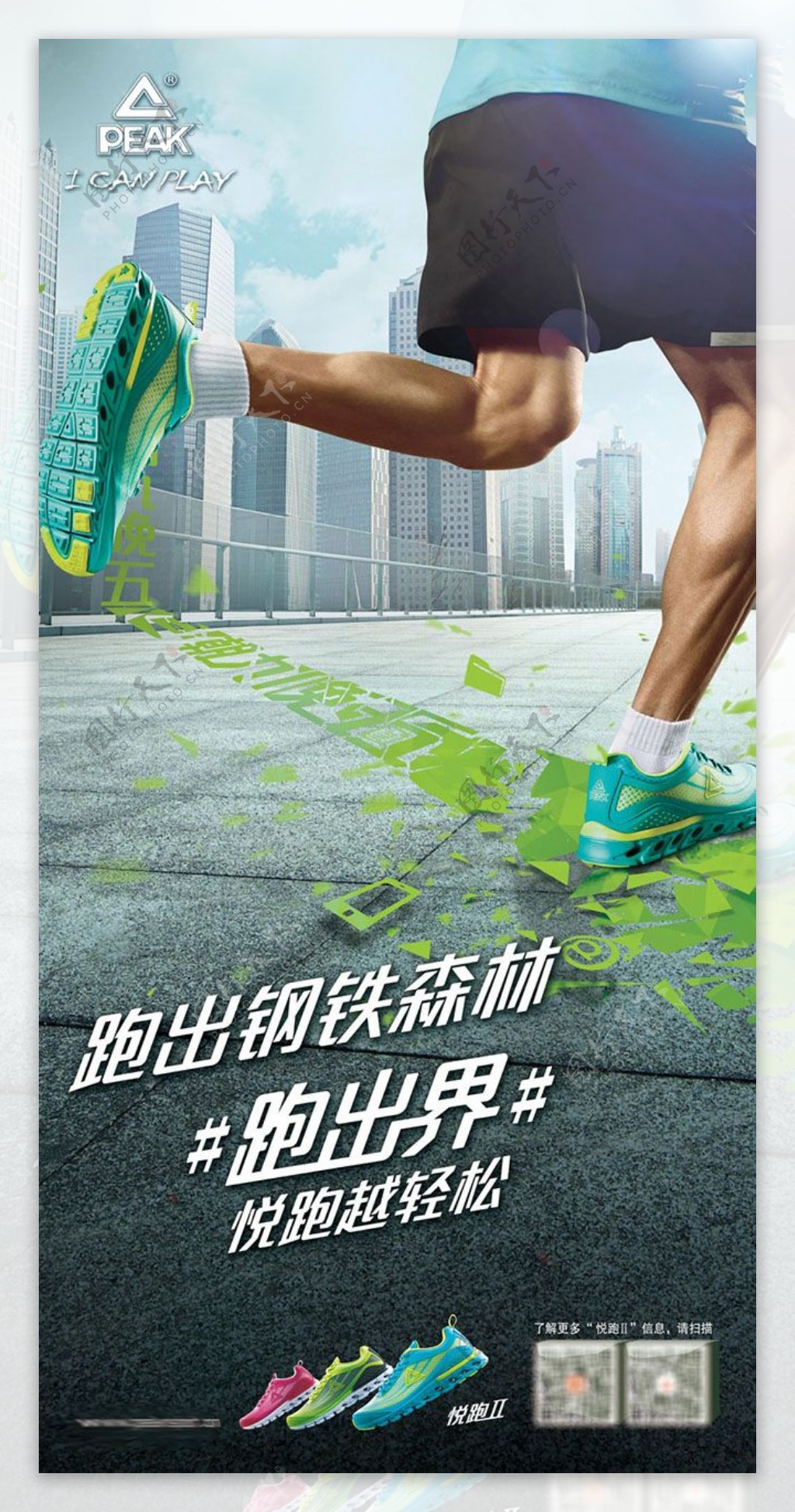 跑步鞋海报