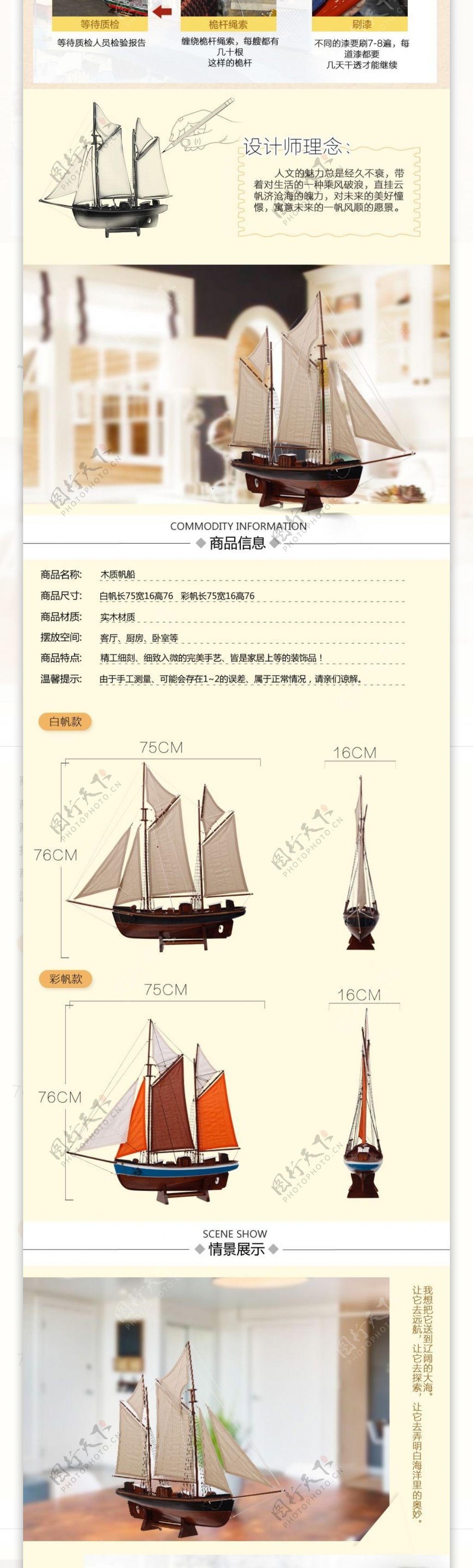 特色产品详情页木质材料详情页