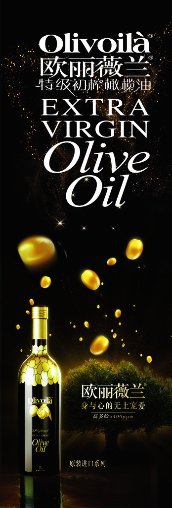 欧丽薇兰橄榄油海报