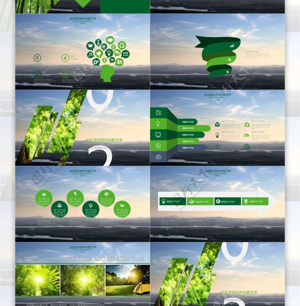 绿色低碳节能环保环境保护PPT模板