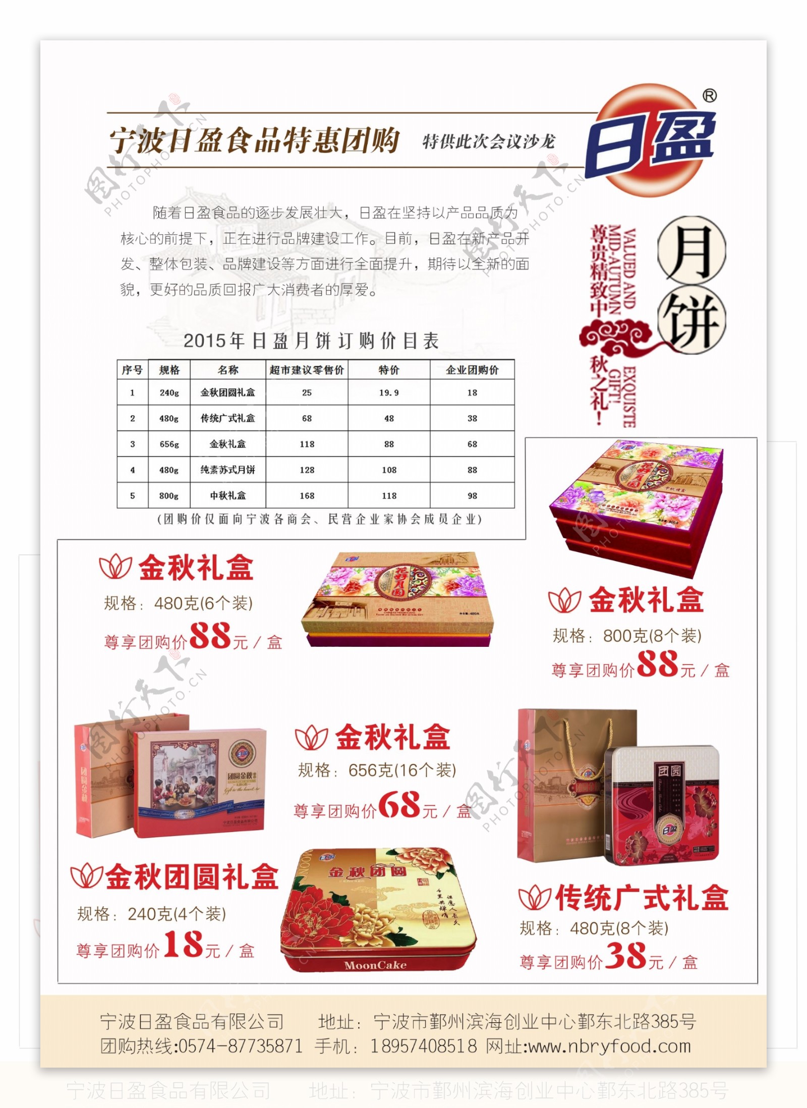 某食品企业月饼内购会宣传单PSD素材