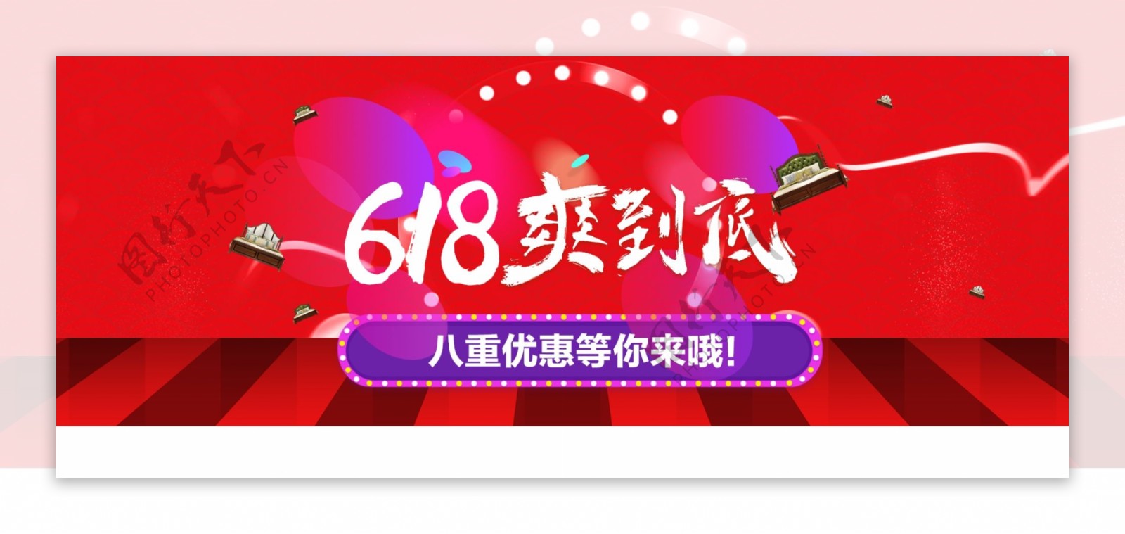 节日海报banner淘宝电商618