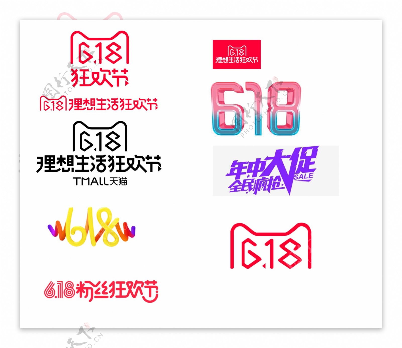 618logo618理想生活节618淘宝电商字体