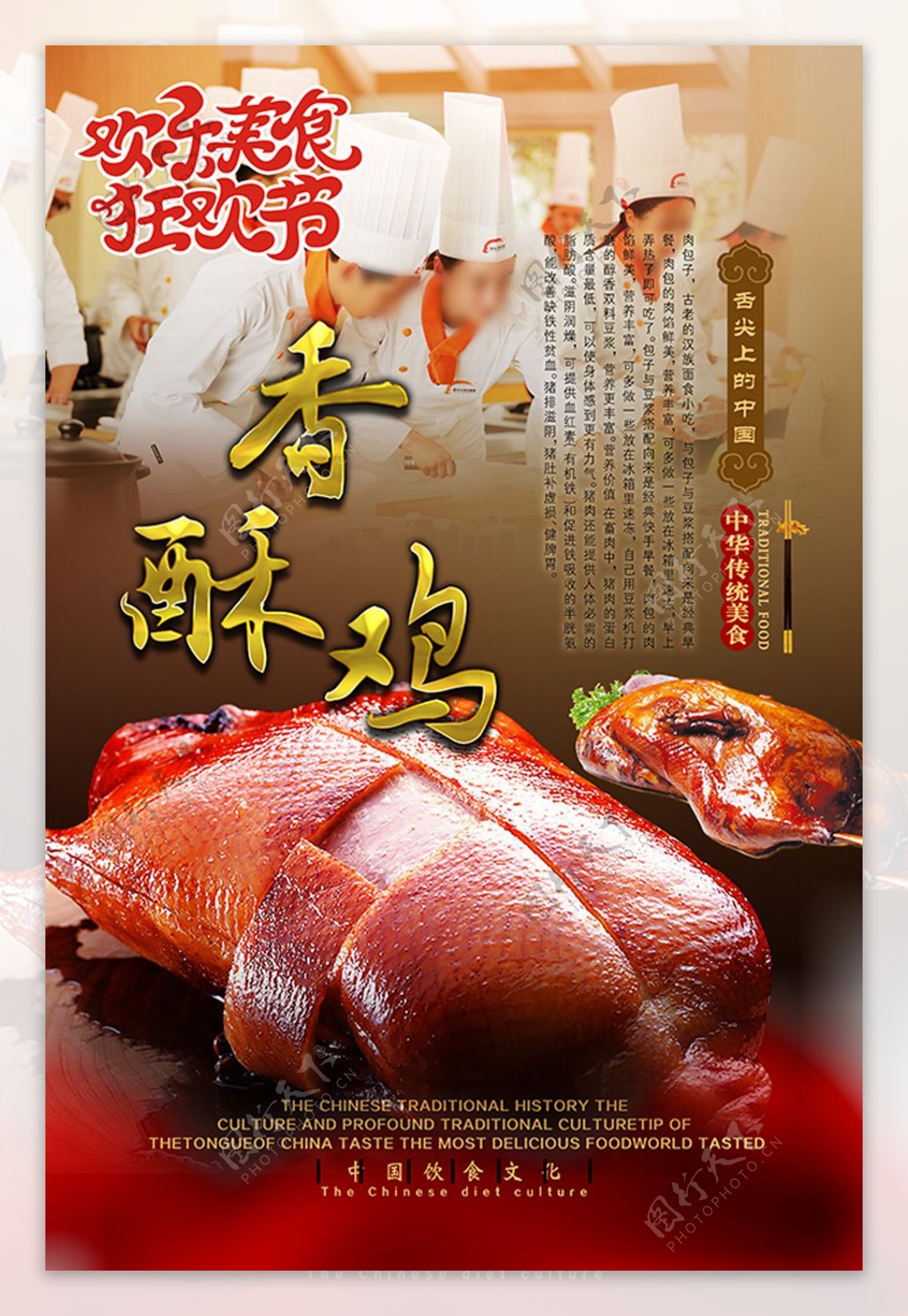 欢乐美食狂欢节香酥鸡宣传海报psd分层