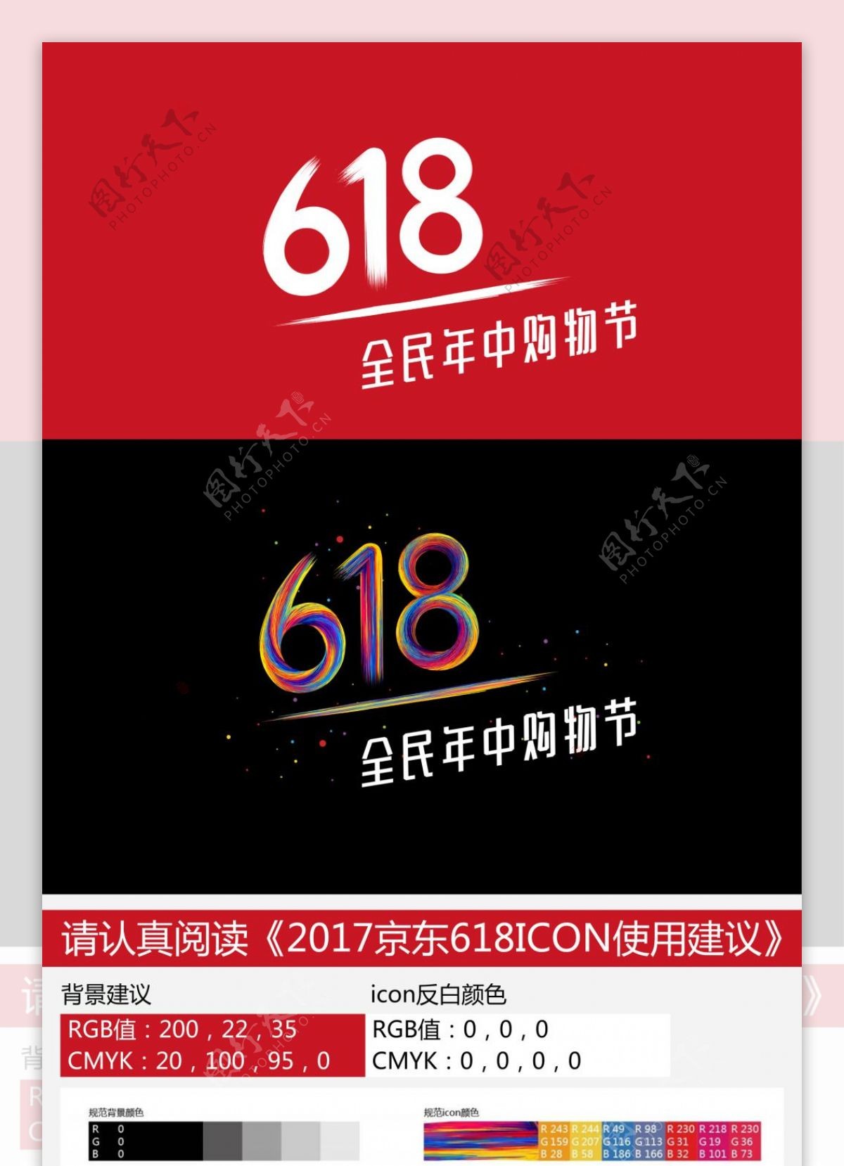 2017京东618logo标志头标
