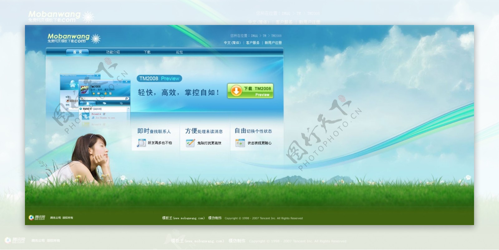 腾讯tm2008网页模板图片