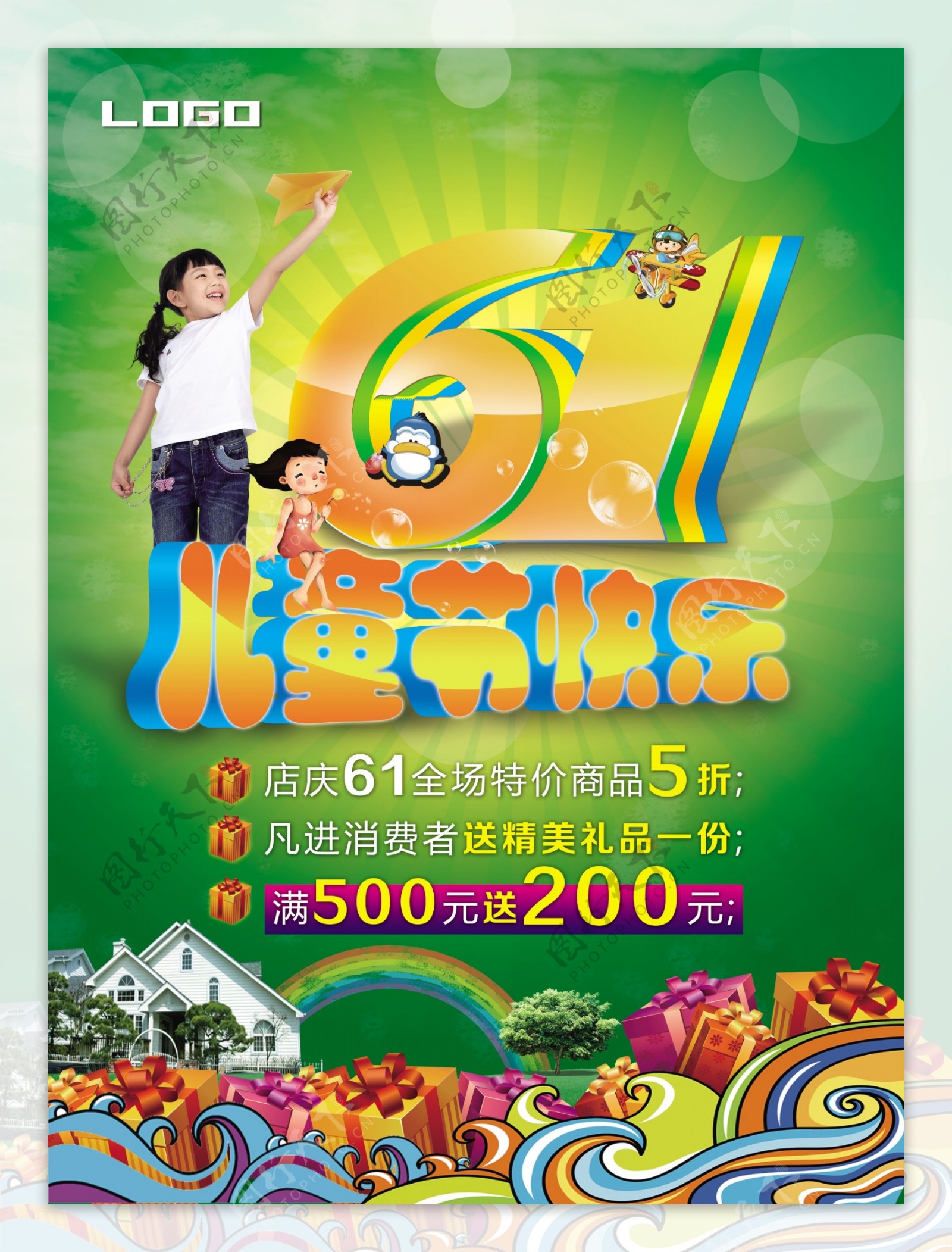 六一儿童节快乐展架海报PSD素材