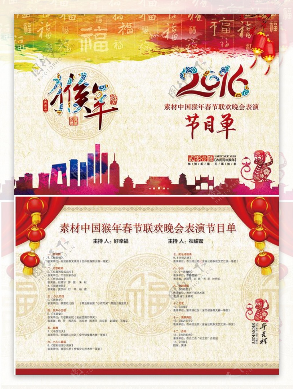 2016年猴年春节联欢晚会节目单设计