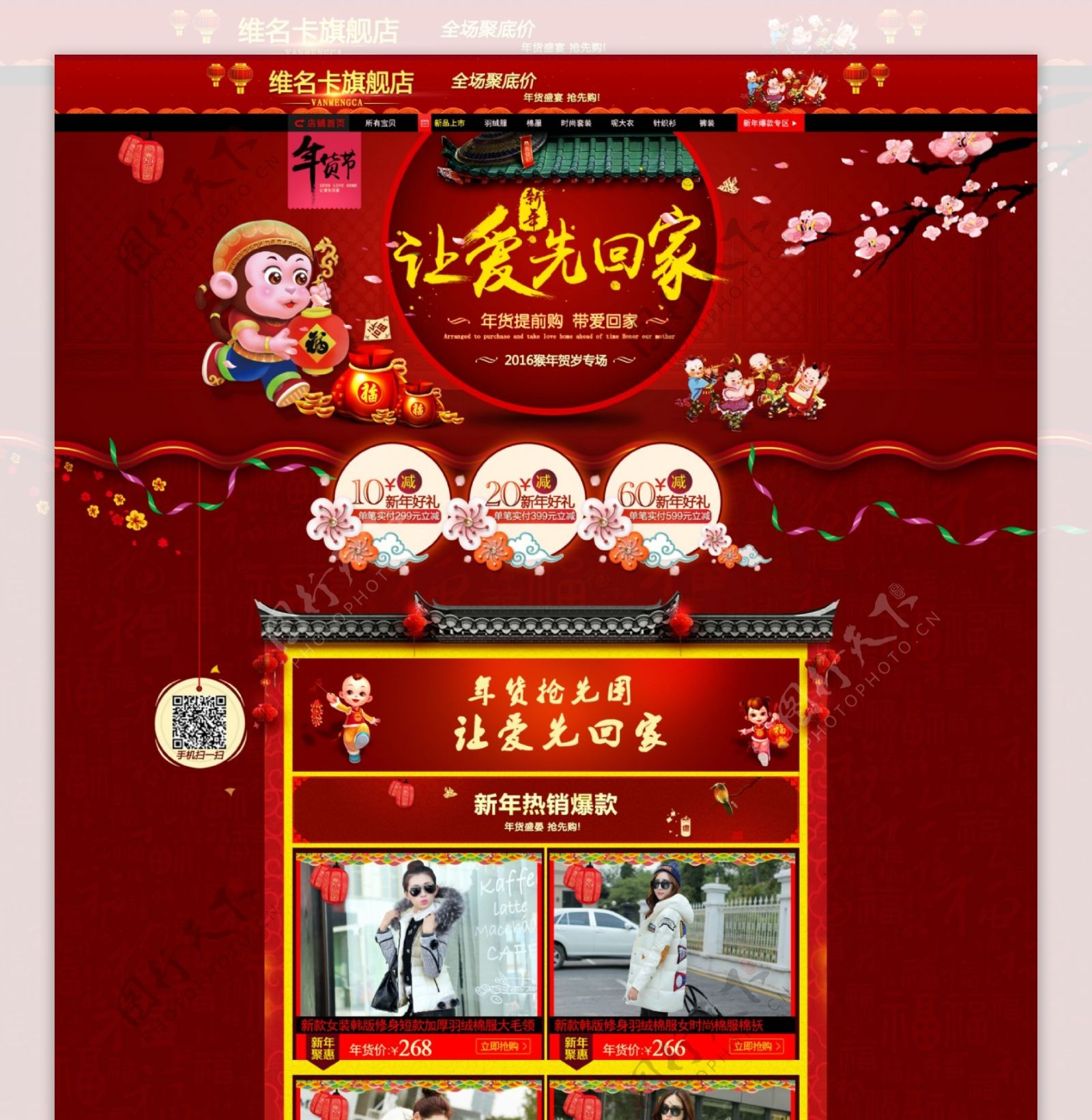 2016年猴年京东淘宝首页海报设计