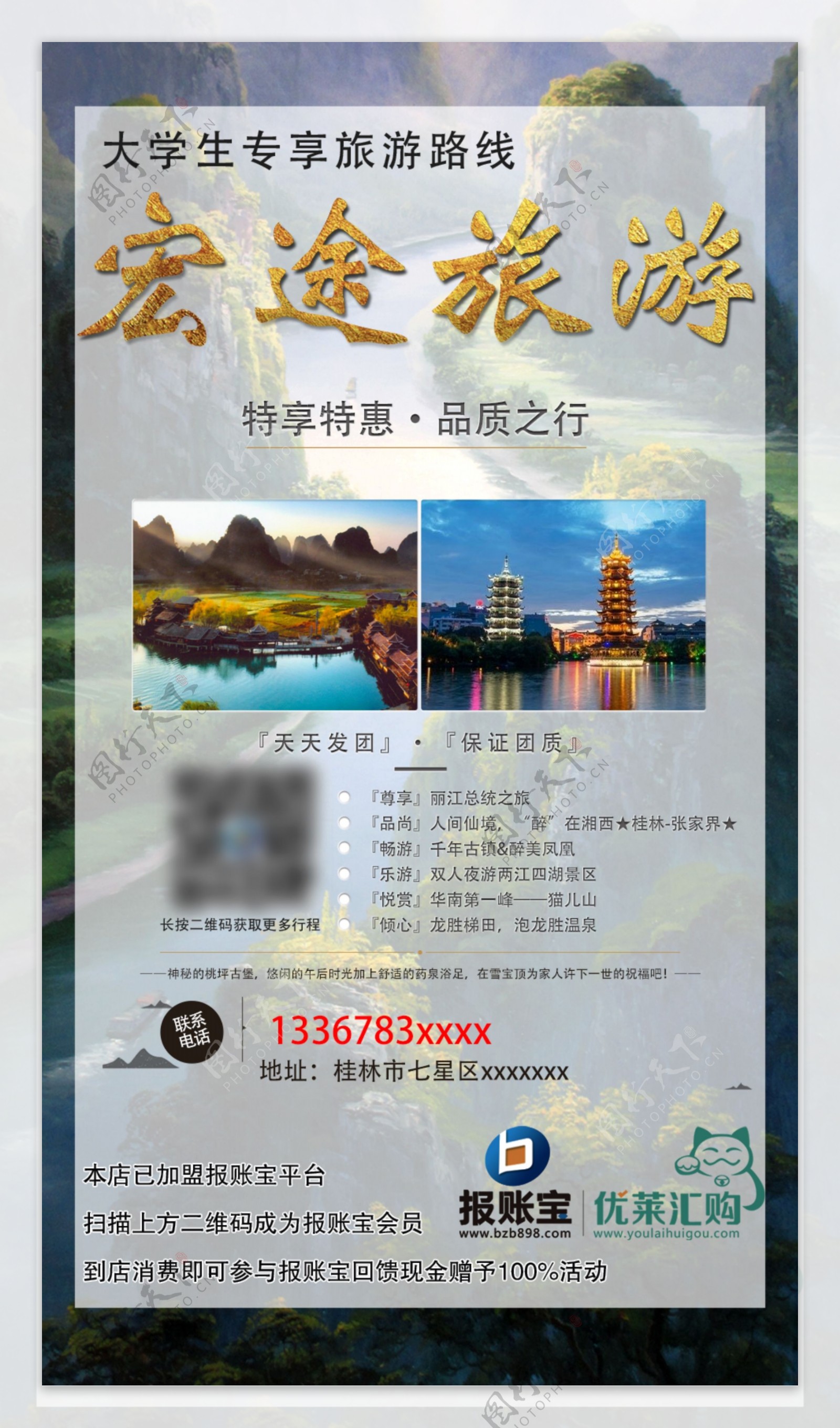 黄琬婷作品集旅游宣传海报PSD源文件