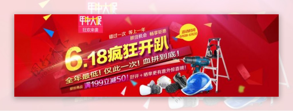淘宝618节日促销活动模板海报