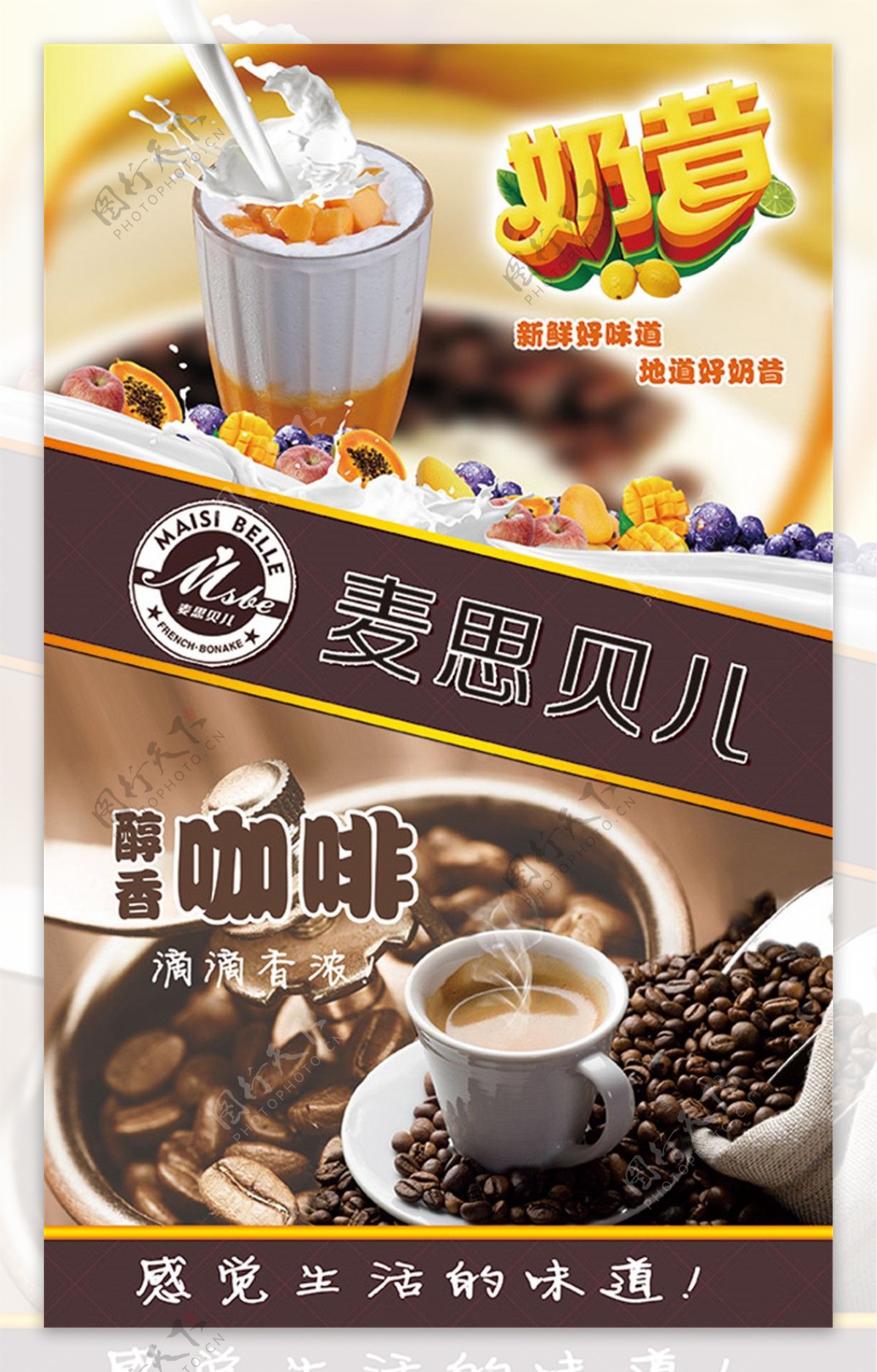 奶昔咖啡宣传海报