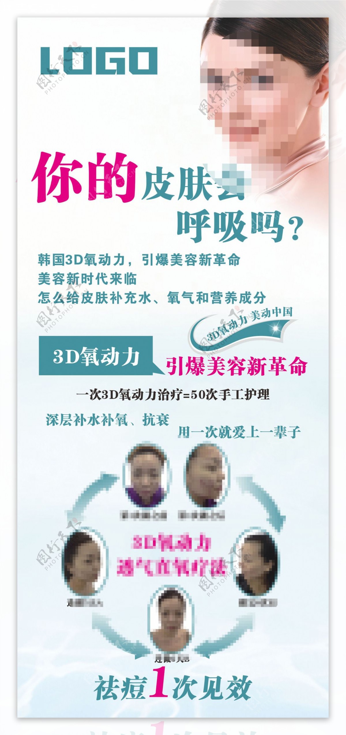 创意3D氧动力美容海报设计