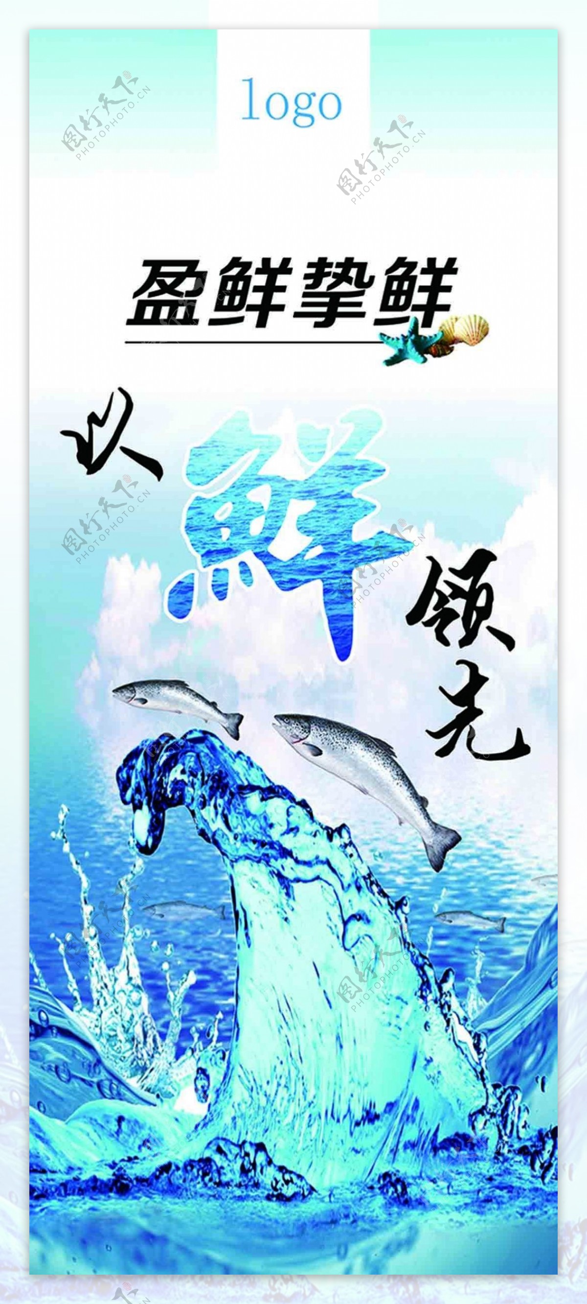 鲜鱼海报