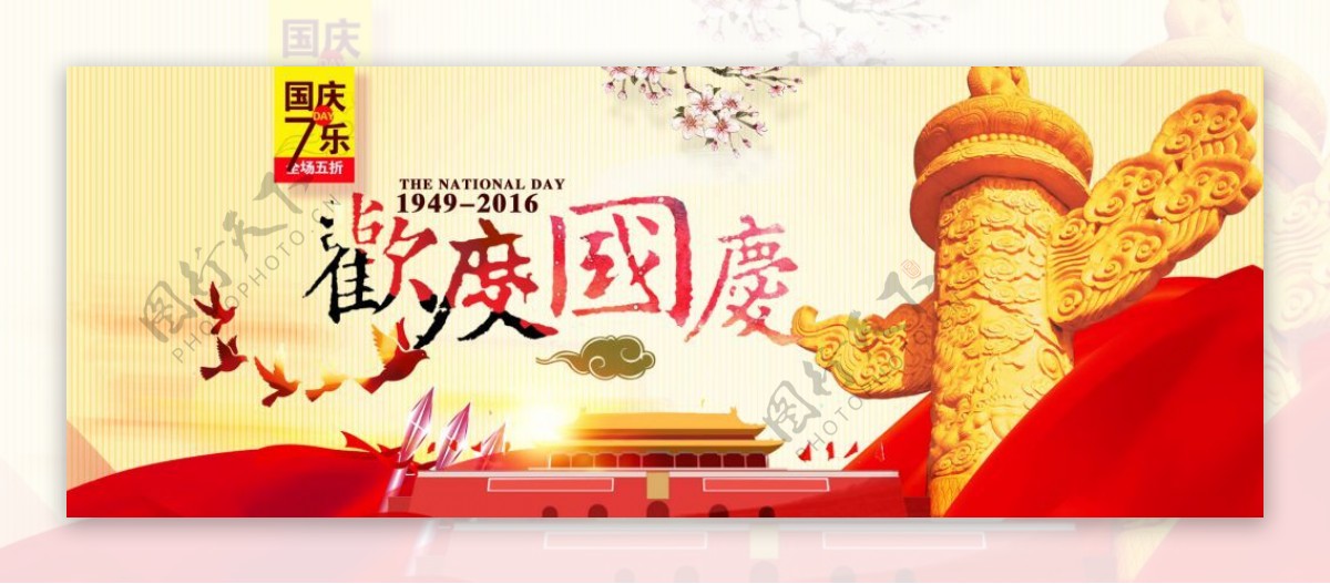 中国风淘宝欢度国庆促销海报