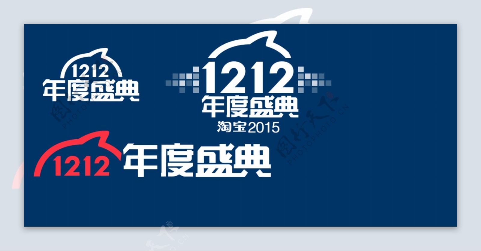 2015双十二淘宝天猫logo