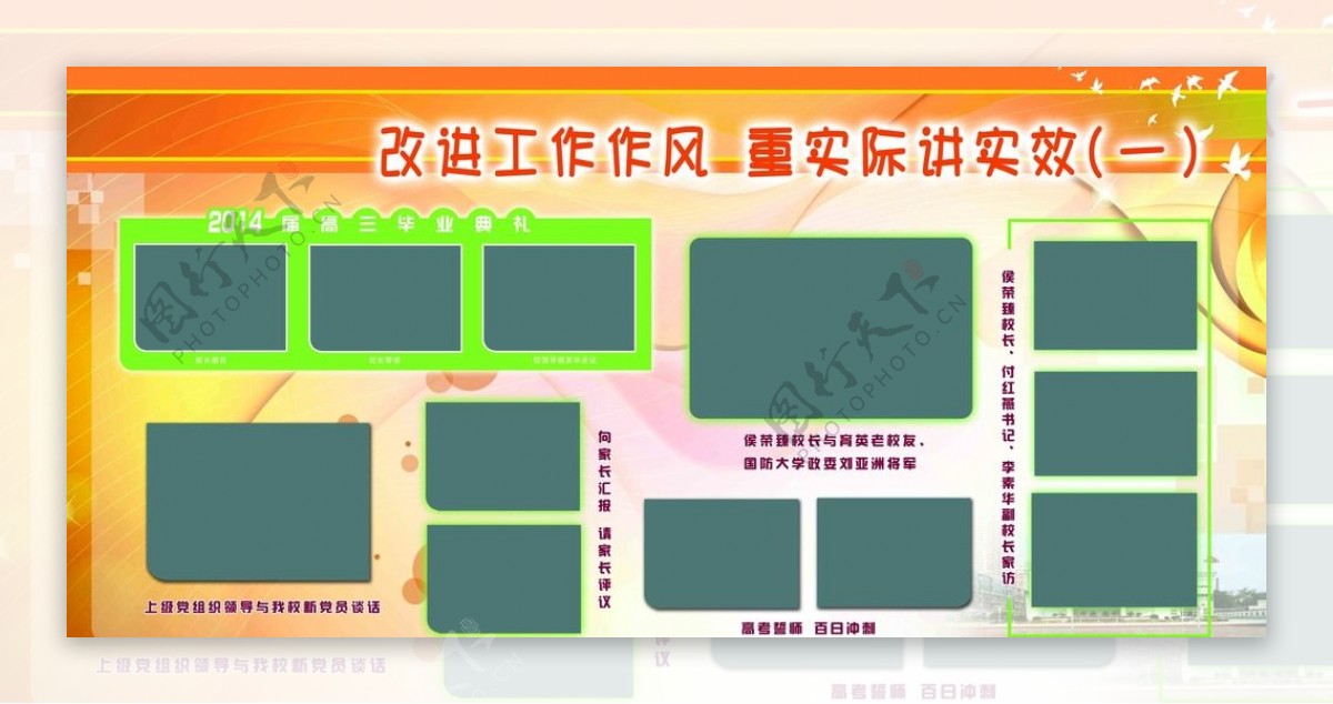 改进工作作风重实际讲实效