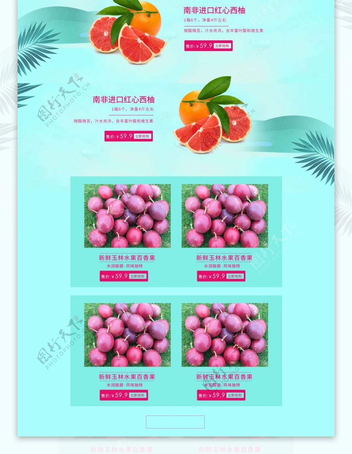 淘宝天猫电商夏季水果清新绿色首页海报模板