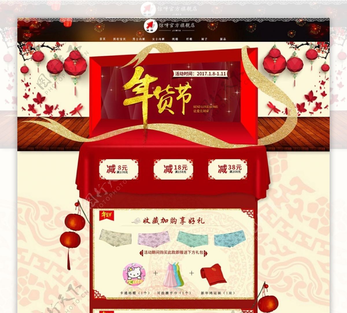 天猫京东淘宝年货节新年节日网页设计