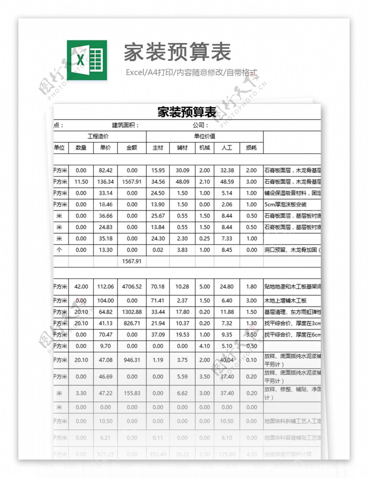 家装预算表excel模板