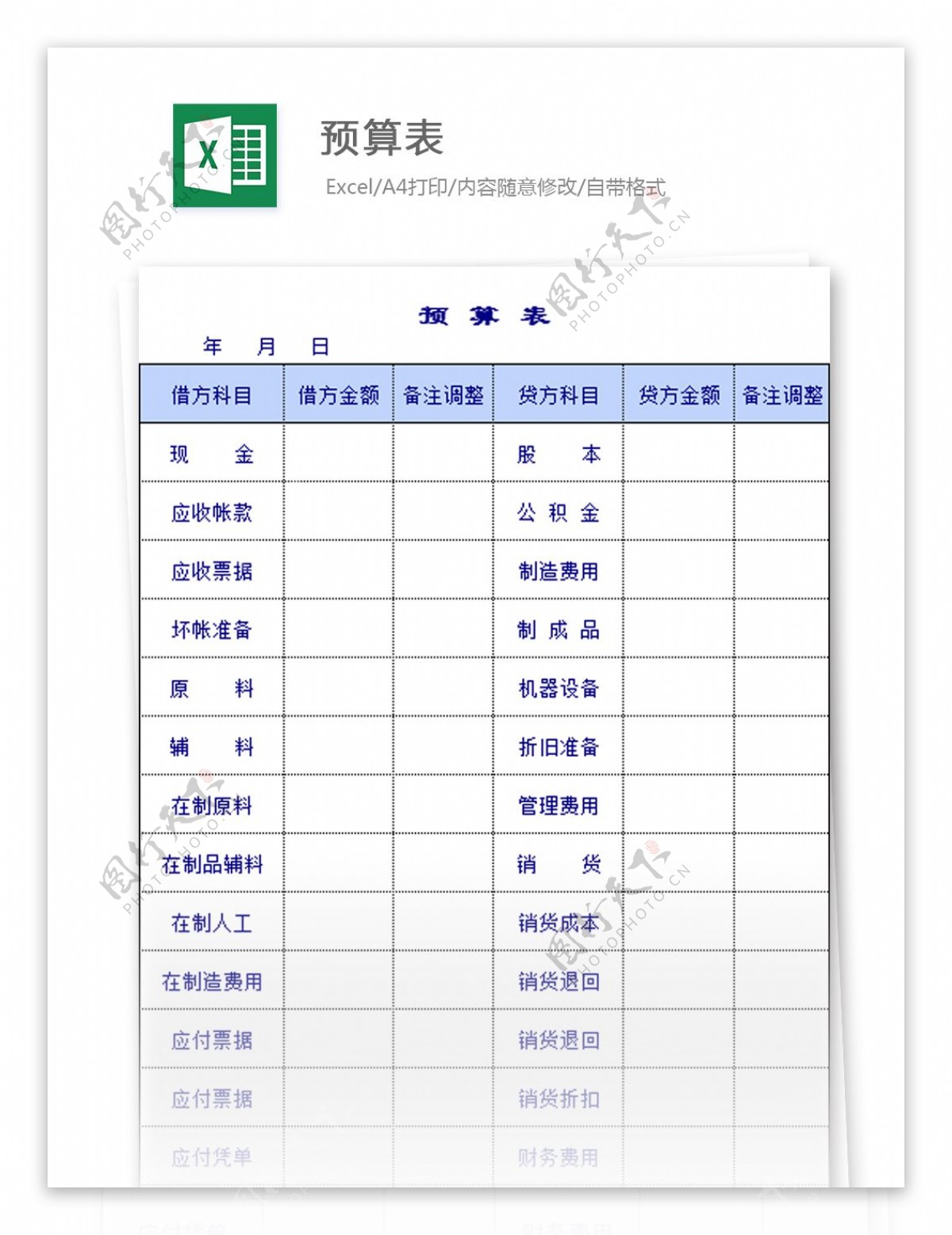 预算表Excel模板