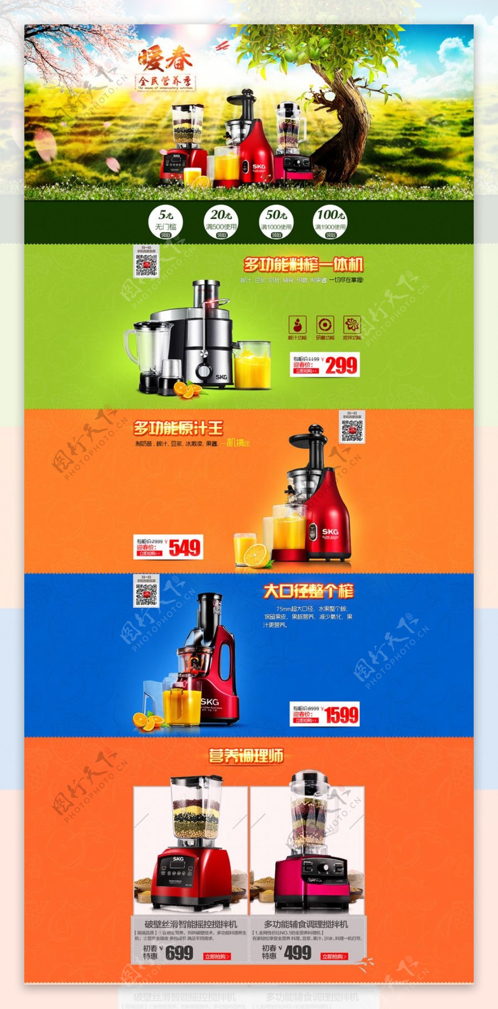 淘宝果汁机榨汁机促销页面设计PSD素材