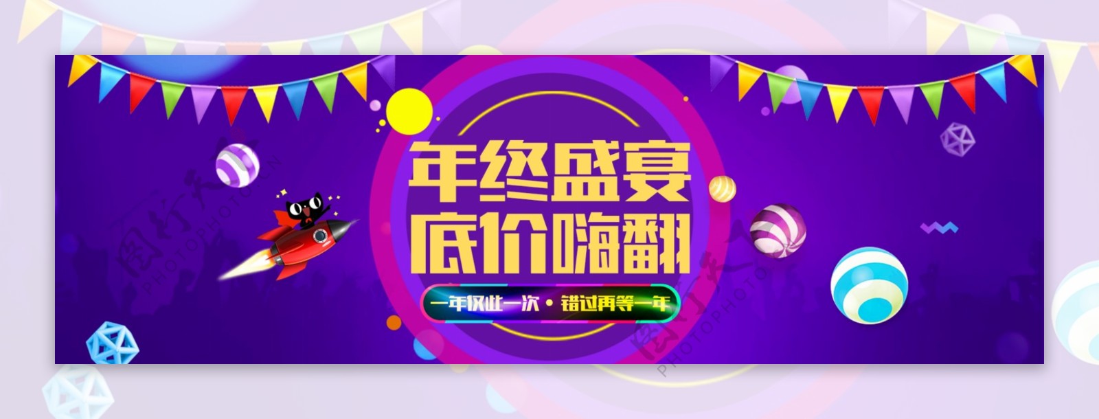 淘宝双12年终盛典活动海报