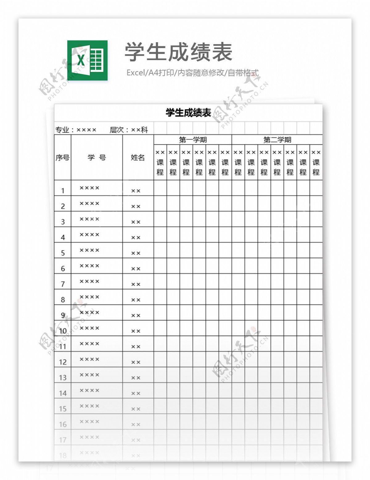 学生成绩表