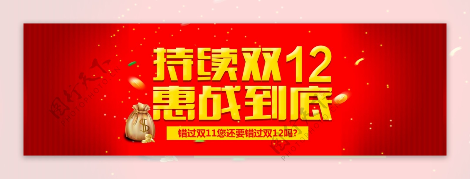 双十二全屏海报双12促销活动海报