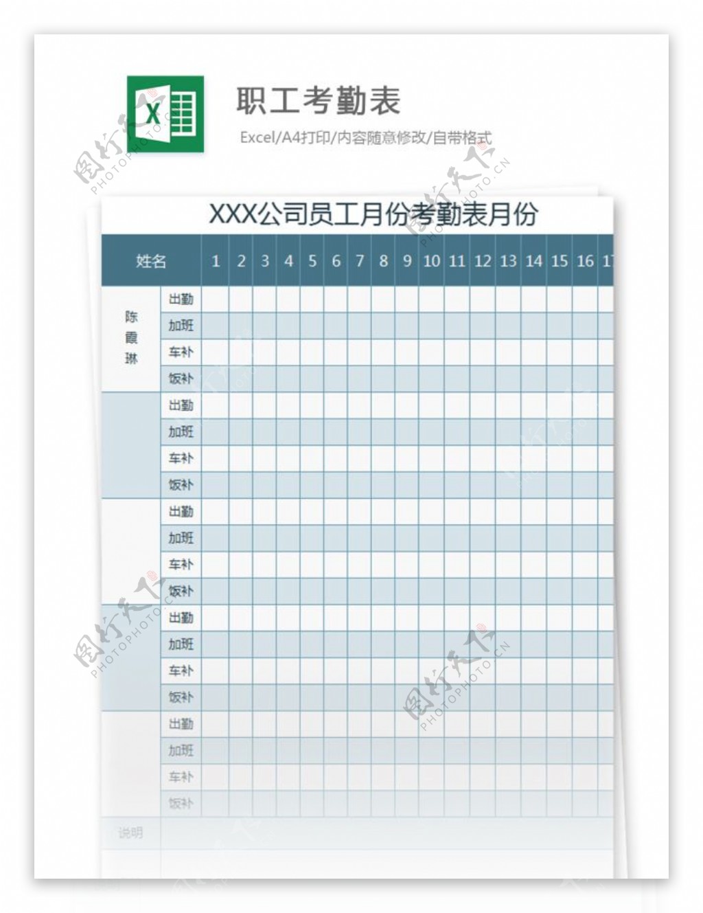 职工考勤表excel模板