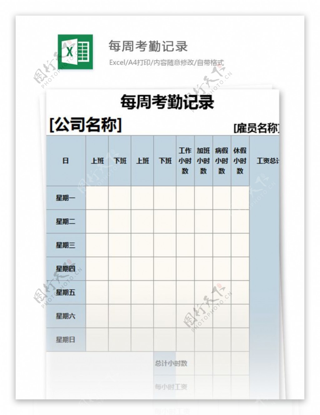 每周考勤记录表excel模板