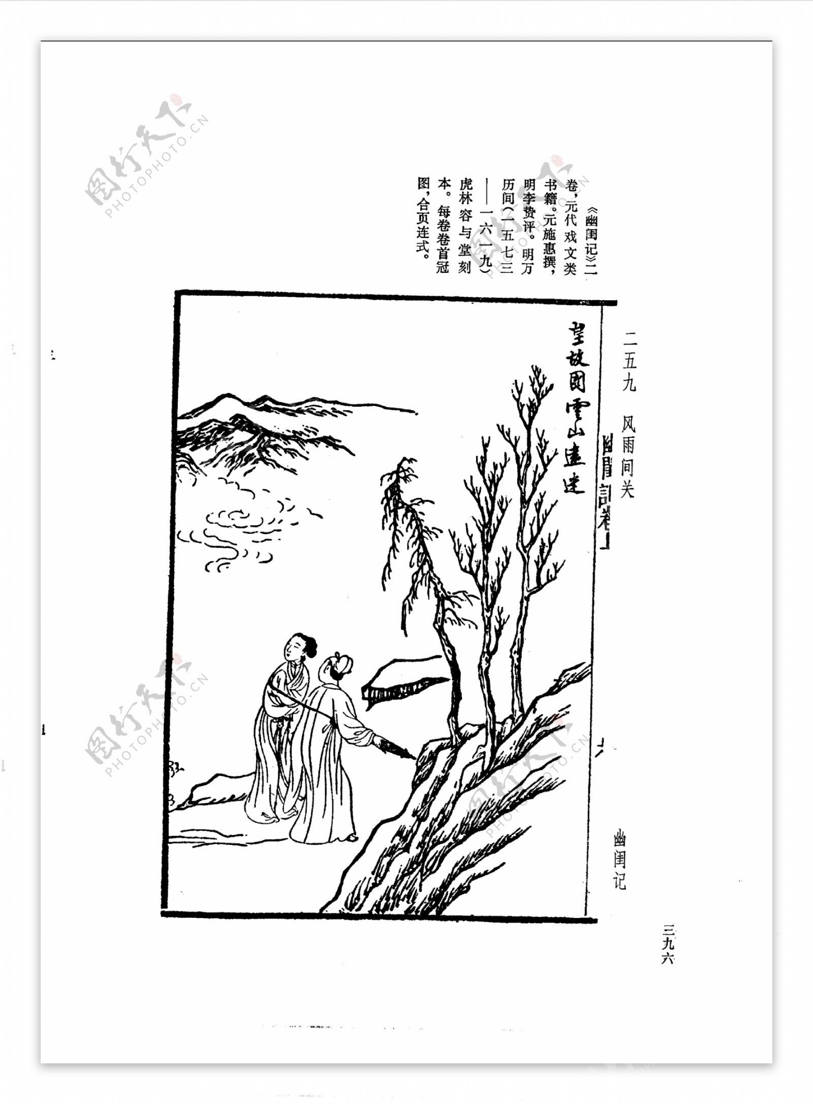 中国古典文学版画选集上下册0424