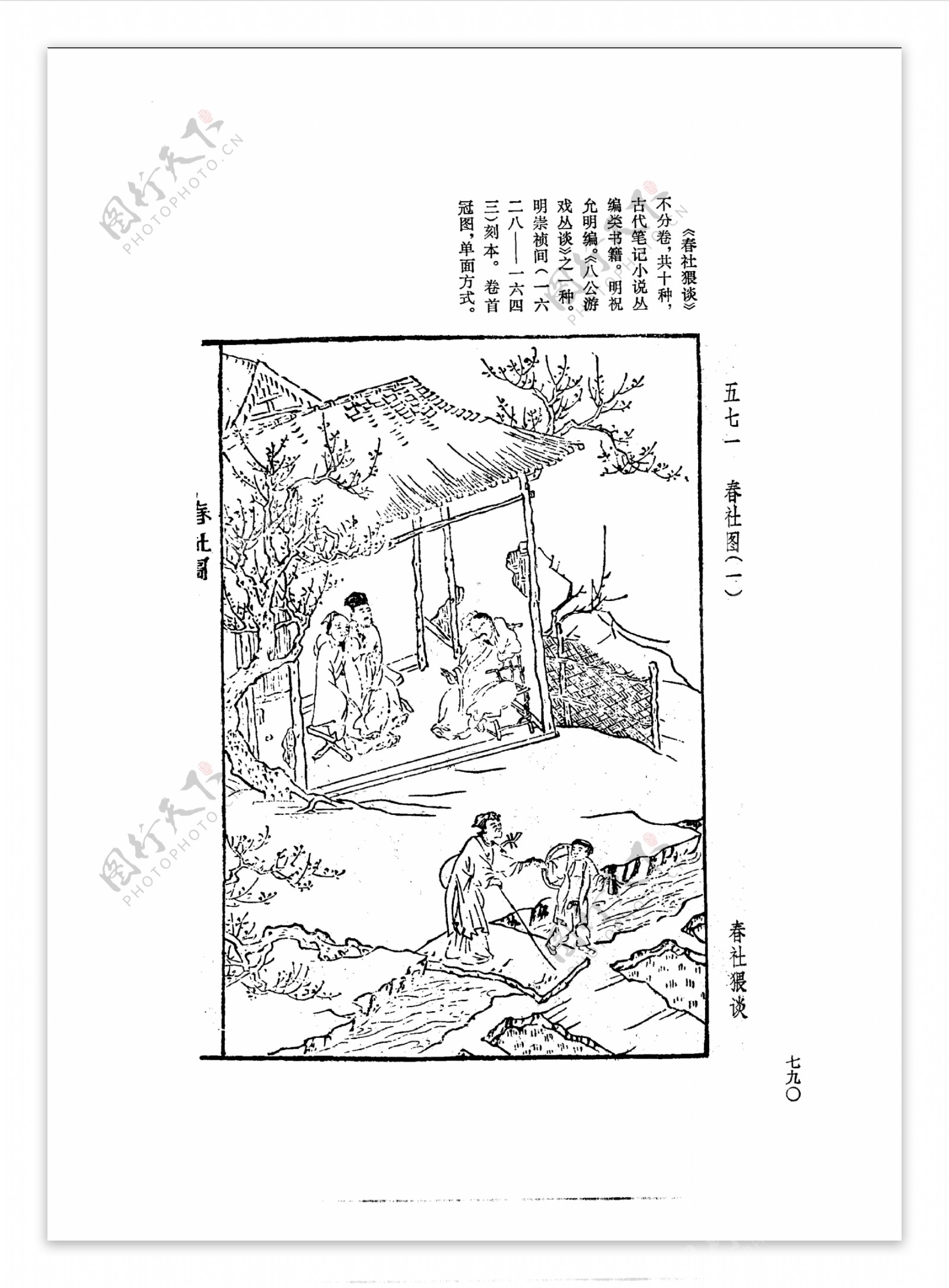 中国古典文学版画选集上下册0818