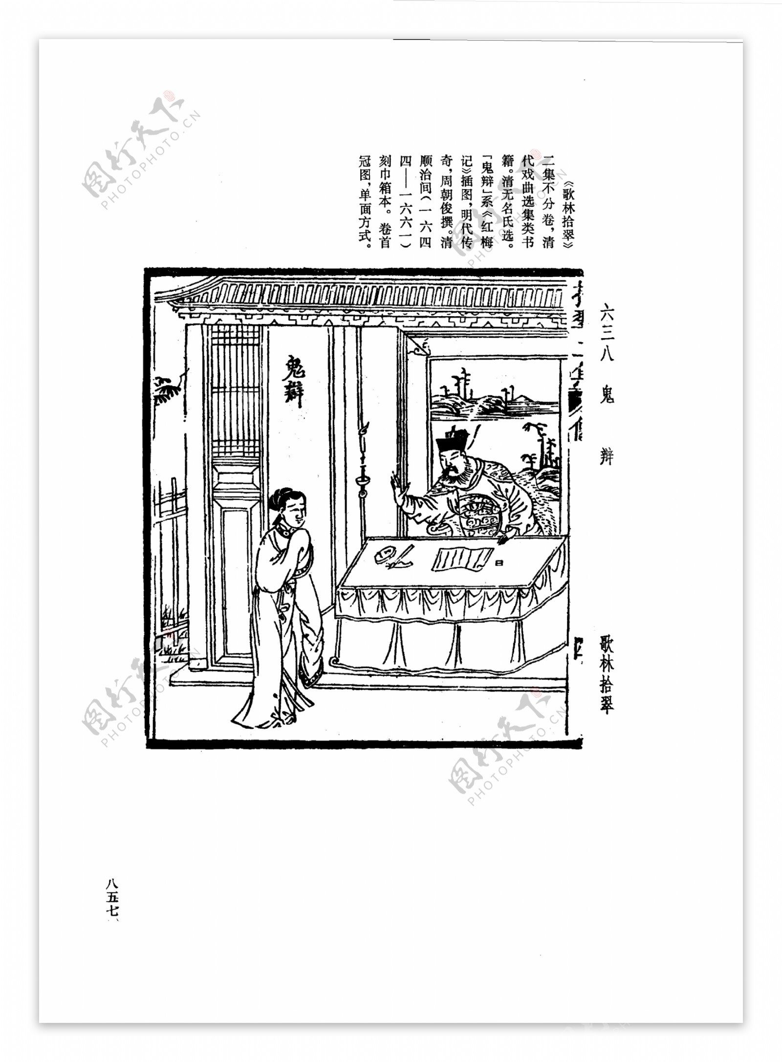 中国古典文学版画选集上下册0885