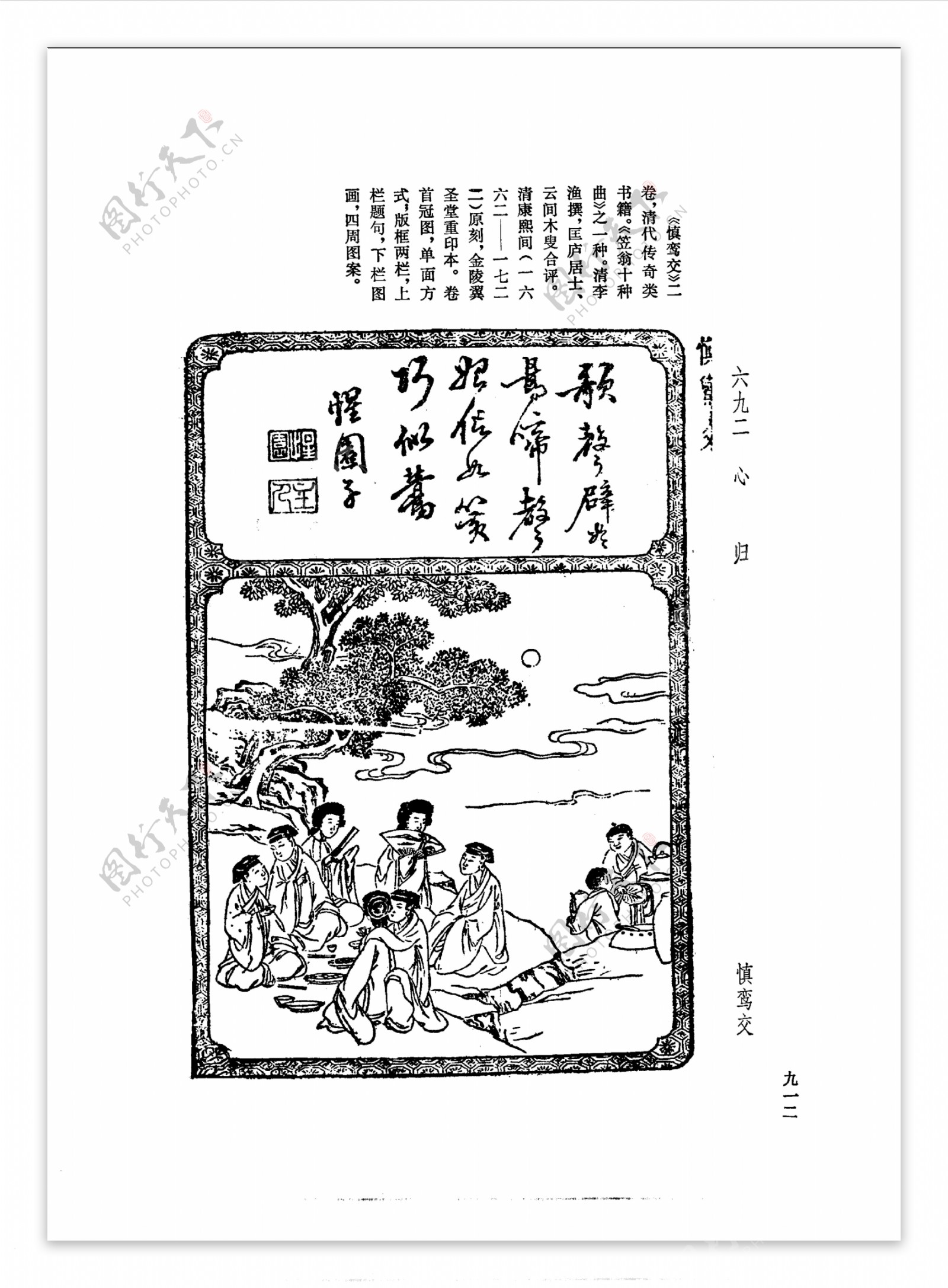 中国古典文学版画选集上下册0940