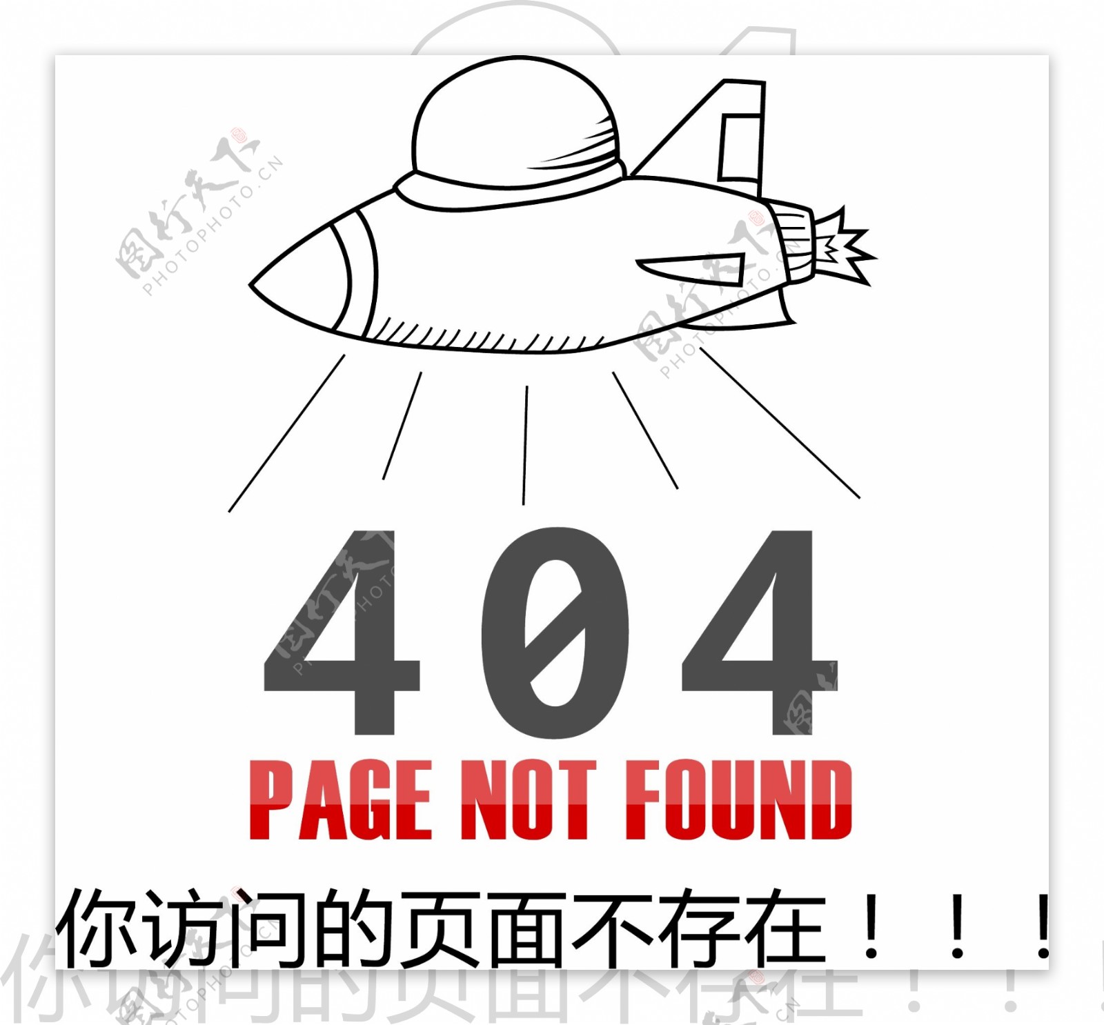 404出错页