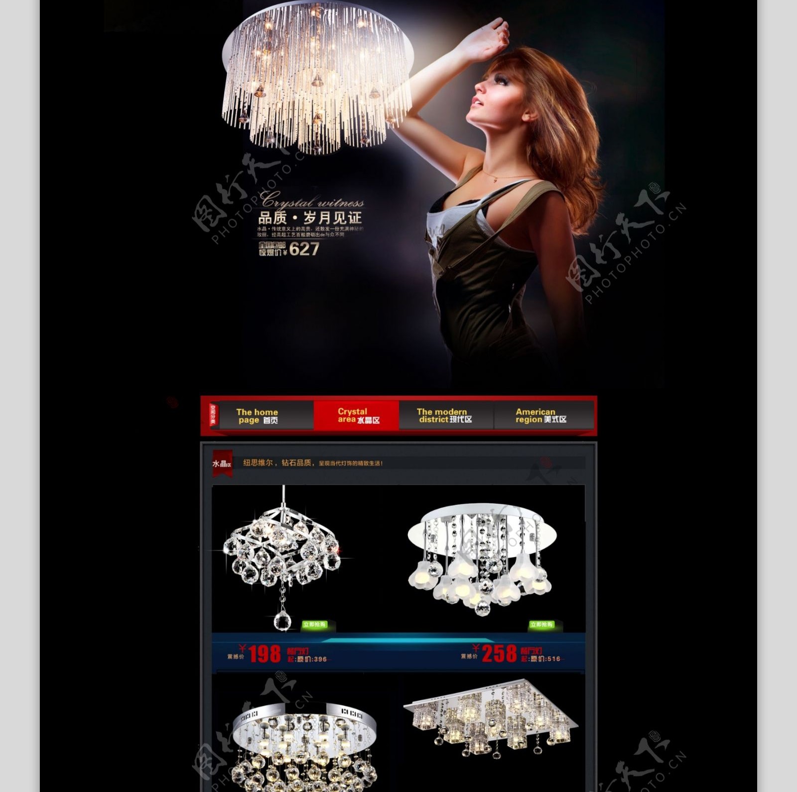 淘宝水晶灯促销页面设计PSD素材