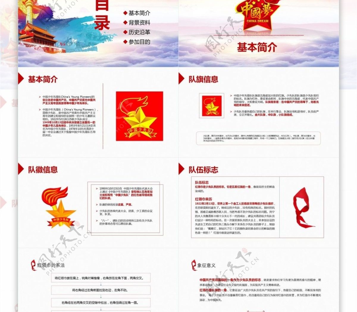 中国风党建少年强中国强PPT模版