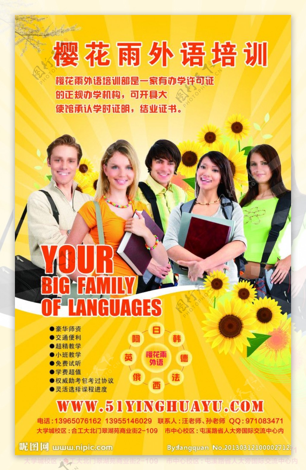 外语培训中心