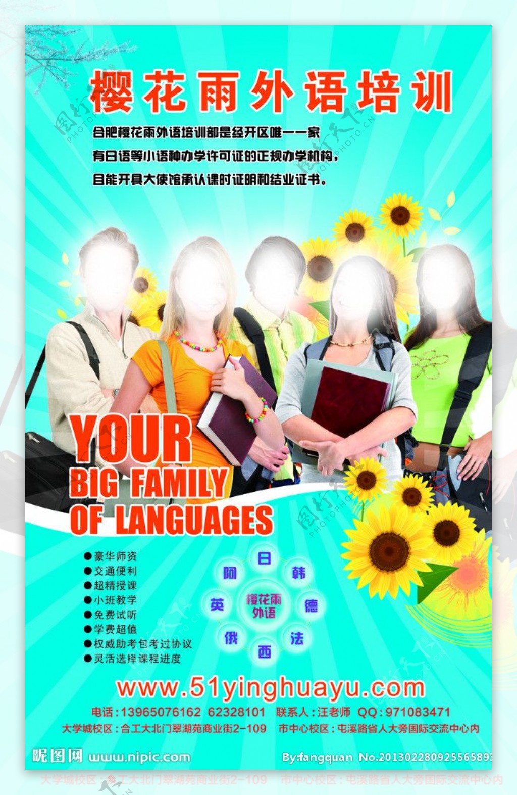 外语培训海报
